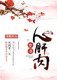 心肝肉(穿書)